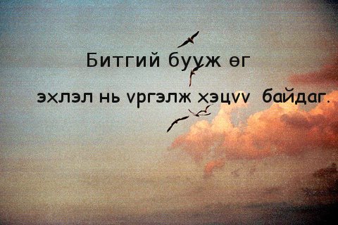 Д.Равжаа : Онч мэргэн үгс